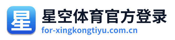 星空体育官方登录